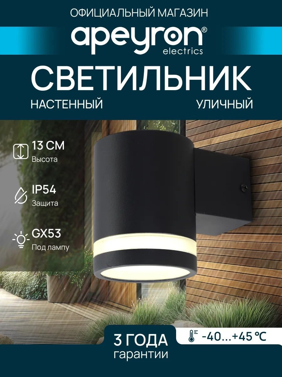 Уличный светильник настенный 115 см