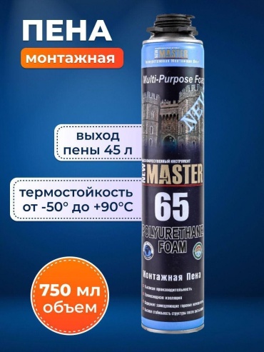 Пена Master 65, 750 мл 6 шт