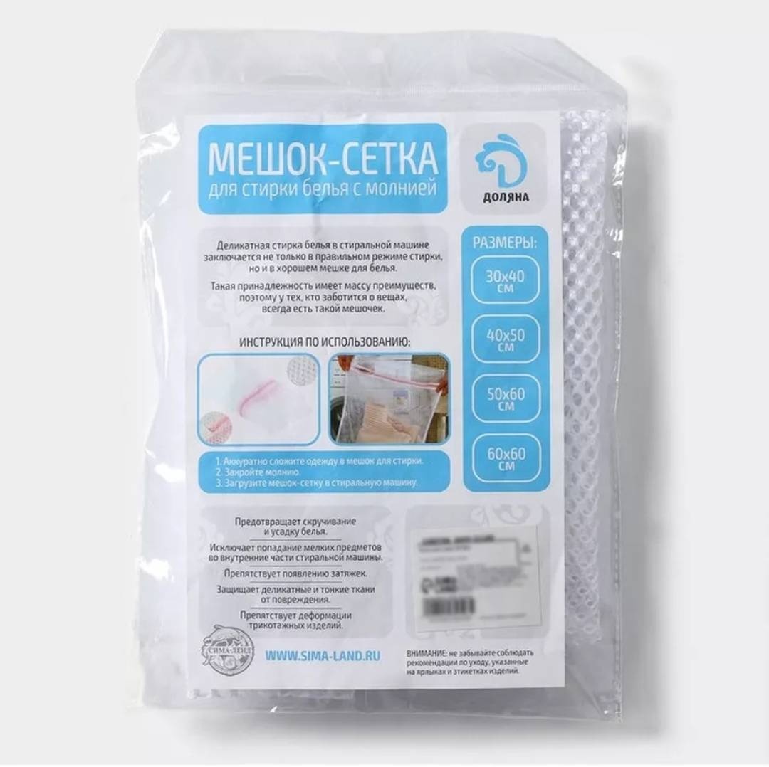 Мешок сетка для стирки