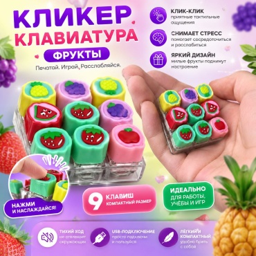 Кликер Defatoys 602347557 мультиколор