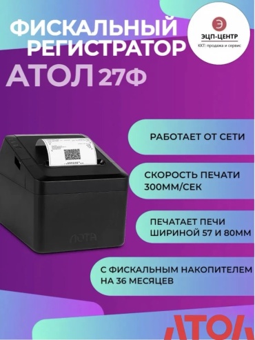 АТОЛ Оборудование для касс АТОЛ 27Ф