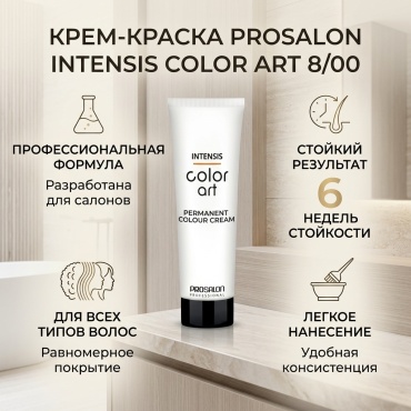 Prosalon Intensis Color Art 8/00 крем-краска 100 мл