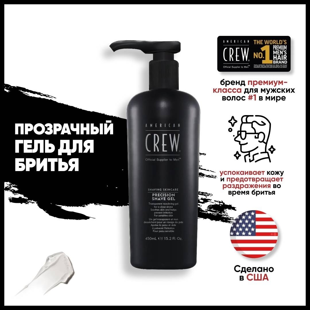 American Crew Precision Shave непенящийся гель для бритья 450 мл