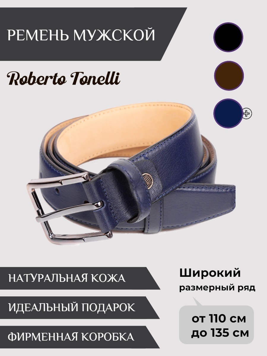 Ремень Roberto Tonelli натуральная кожа 120 см синий