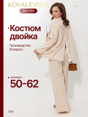 Костюм деловой белый