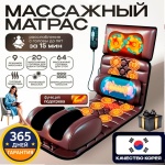 Массажер 2buy.kz Массажер для домашнего использования матрас шиацу