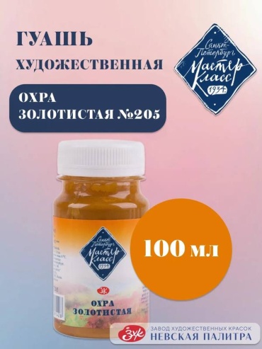 Краски гуашевые Мастер-Класс 1 цвет, зеленый 1 шт 100 мл
