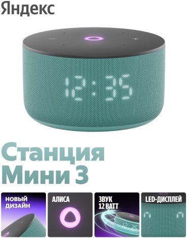 Яндекс Станция Мини 3 зеленый