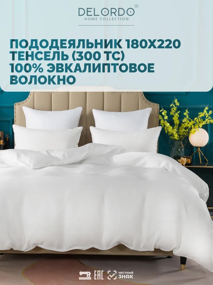 Пододеяльник двуспальный 52042396 180x220 белый