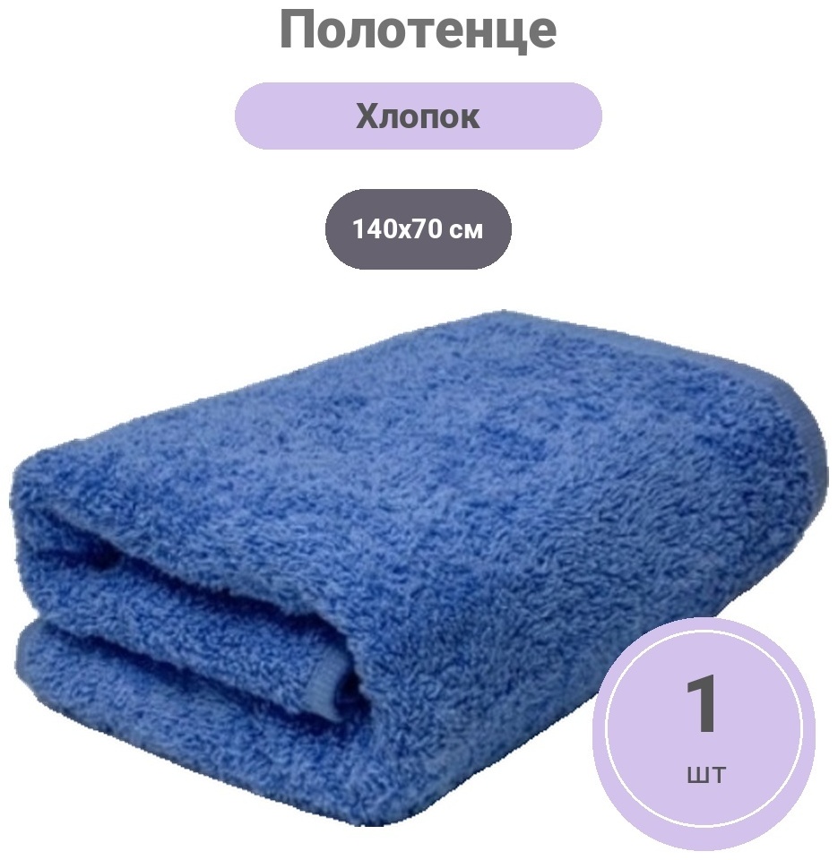 Полотенце ASGABADYN DOKMA TOPLUMY 140x70 см, хлопок, 1 шт,