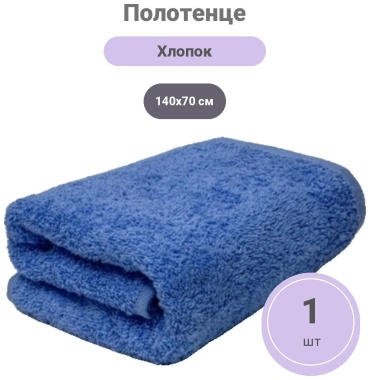 Полотенце ASGABADYN DOKMA TOPLUMY 140x70 см, хлопок, 1 шт,
