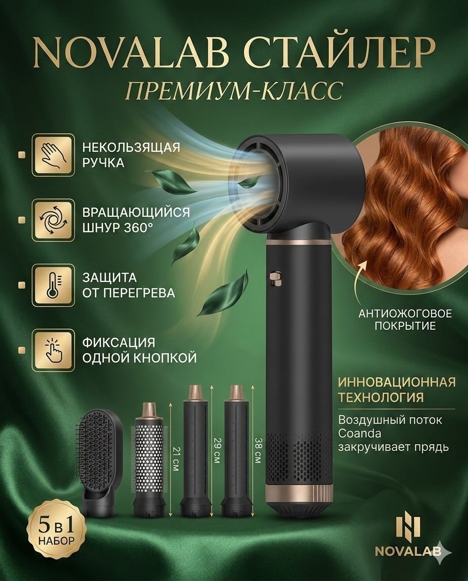 NOVALAB NB01 стайлер черный