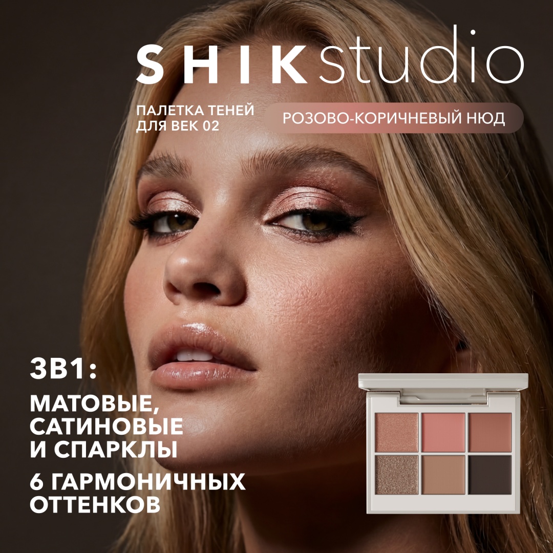 Shik тени прессованные PERFECT NUDE EYESHADOW PALETTE Палетка 02 — розово-коричневая