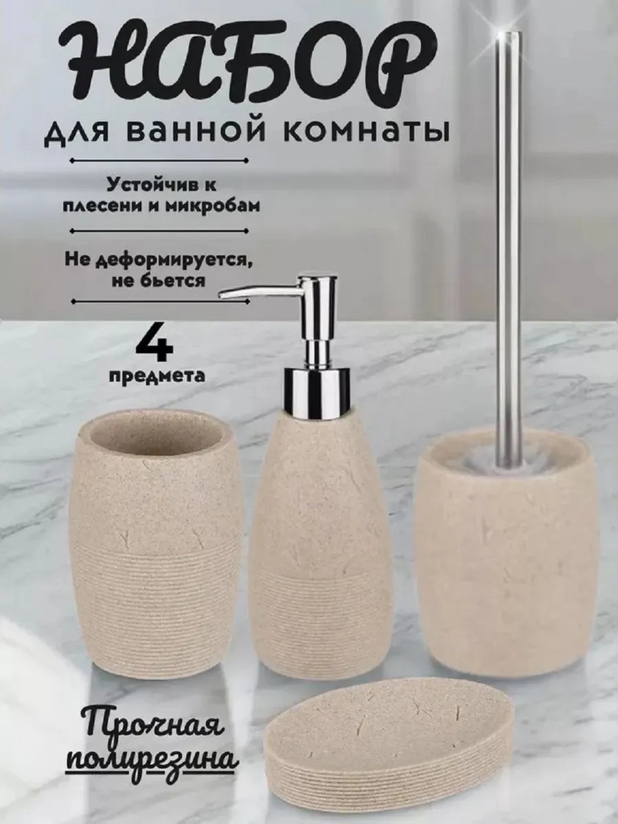 Набор аксессуаров 447568662 бежевый