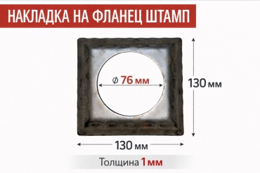 Элемент станочный Накладка на фланец диаметр 76мм ZAGIBULYA 1 шт