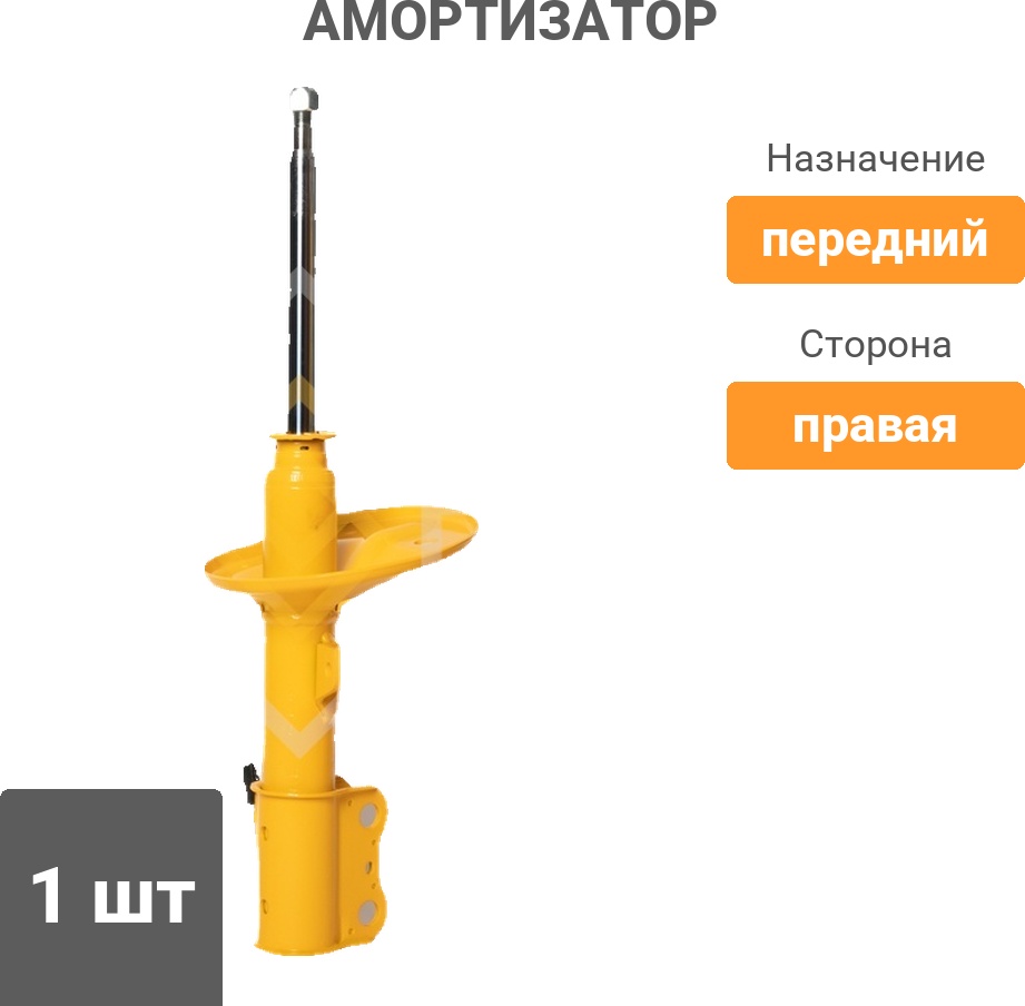 Амортизатор Sufix передний SU1466 1 шт