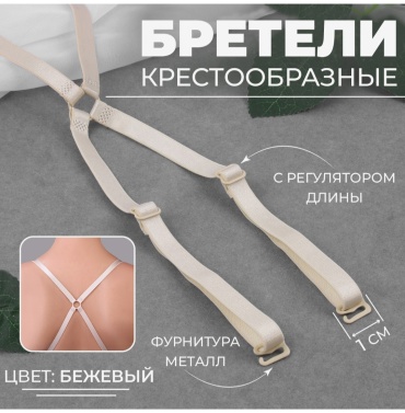 Бретели Арт Узор текстиль бежевый