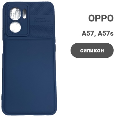 Чехол для OPPO A57, A57s синий