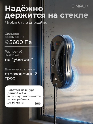 Simauk SmartWash черный