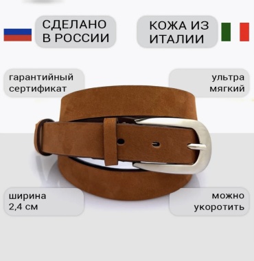 Ремень натуральная замша 115 см коричневый