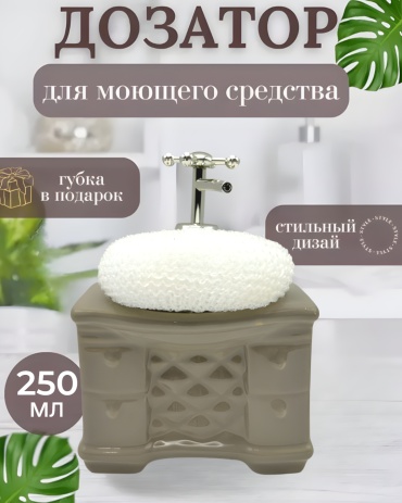 Дозатор для жидкого мыла MIA HOME МН32459