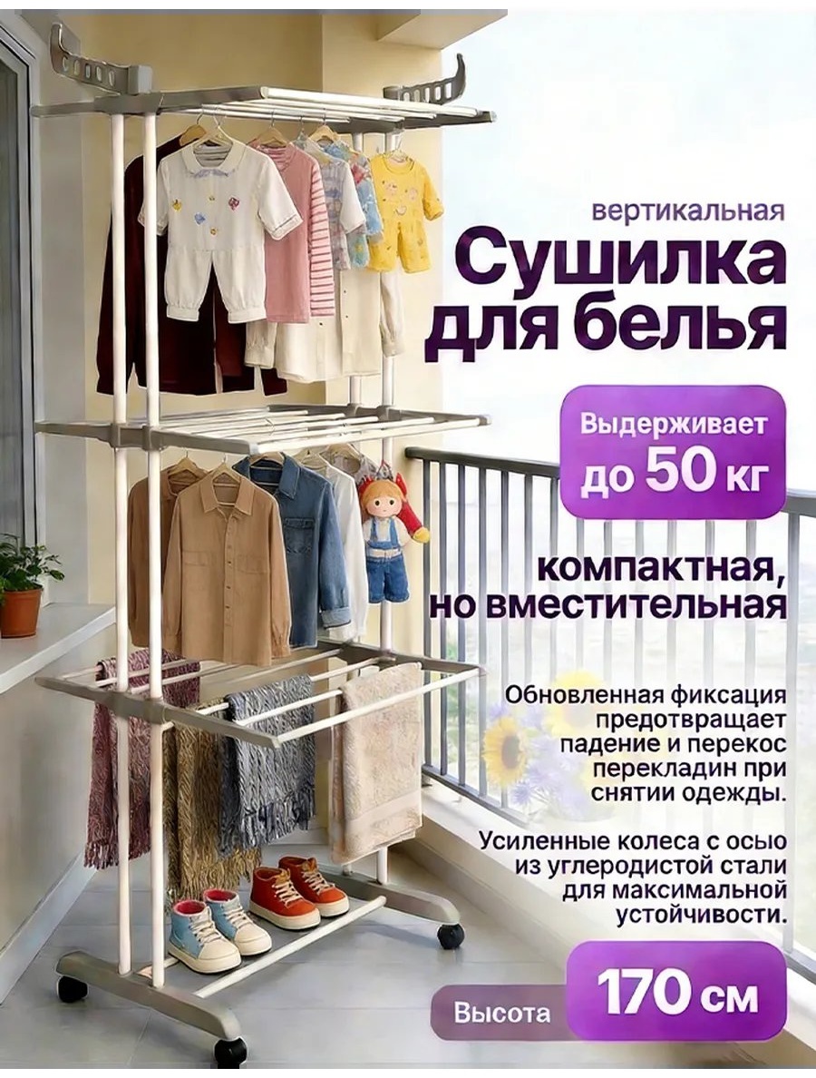 Сушилка напольная 65x77x170 см, кол-во уровней: 34, металл