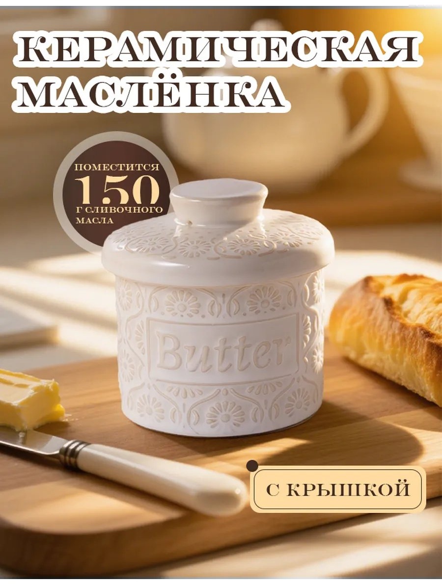 Масленка 499233575 прямоугольная 1 шт, керамика