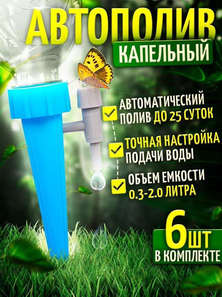 Капельная лента полив 6 шт