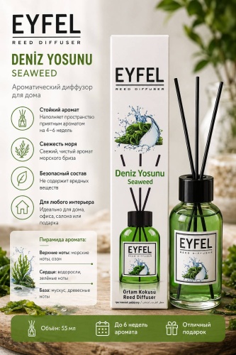 Диффузор с палочками Eyfel Водоросли 55 мл
