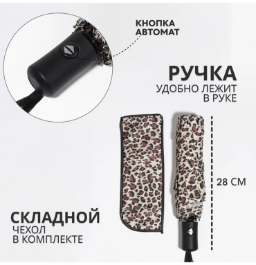 Зонт-трость автомат леопард