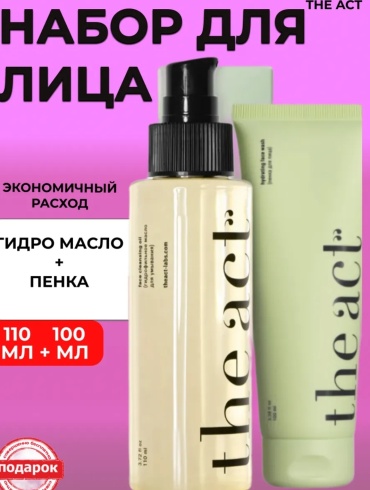 The Act Beauty box набор по уходу за лицом унисекс