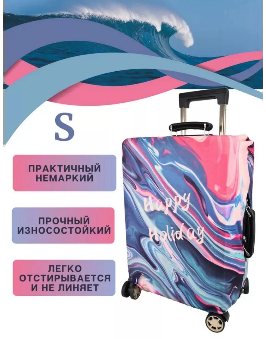 Чехол маленький (до 40 л) розовый