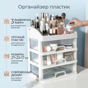 Органайзер пластик