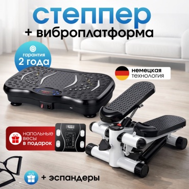 Набор Виброплатформа+ Степпер ToneX