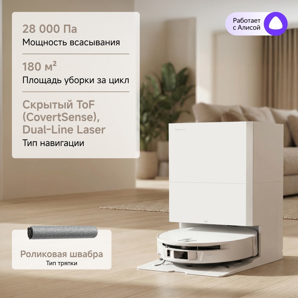 TROUVER S70 Roller белый