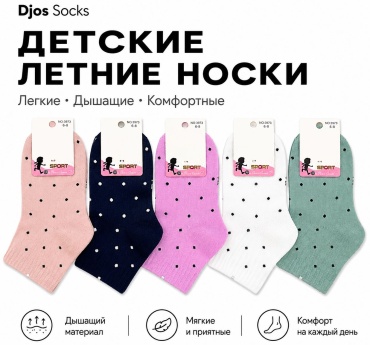 Носки Djos Socks S-3973 5 пар мультиколор 10-12 лет