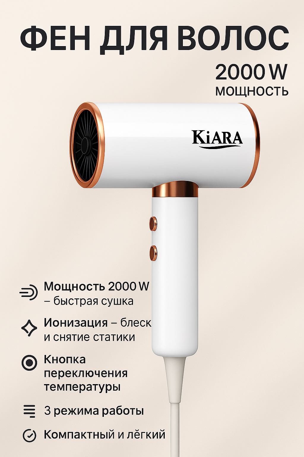KIARA S7 компактный фен белый
