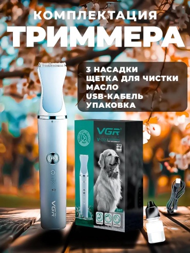 VGR триммер для стрижки 453114625