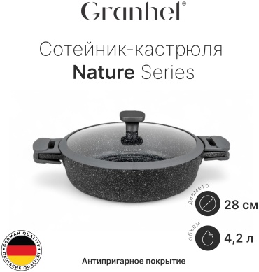 Сотейник 4.2 л, Granhel BCE1728 (GRAY) алюминий