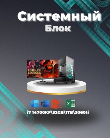 Megamarket i7-14700KF / RTX 3060 Ti 8 Гб / 32 Гб / SSD 1000 Гб / Win 11 Pro