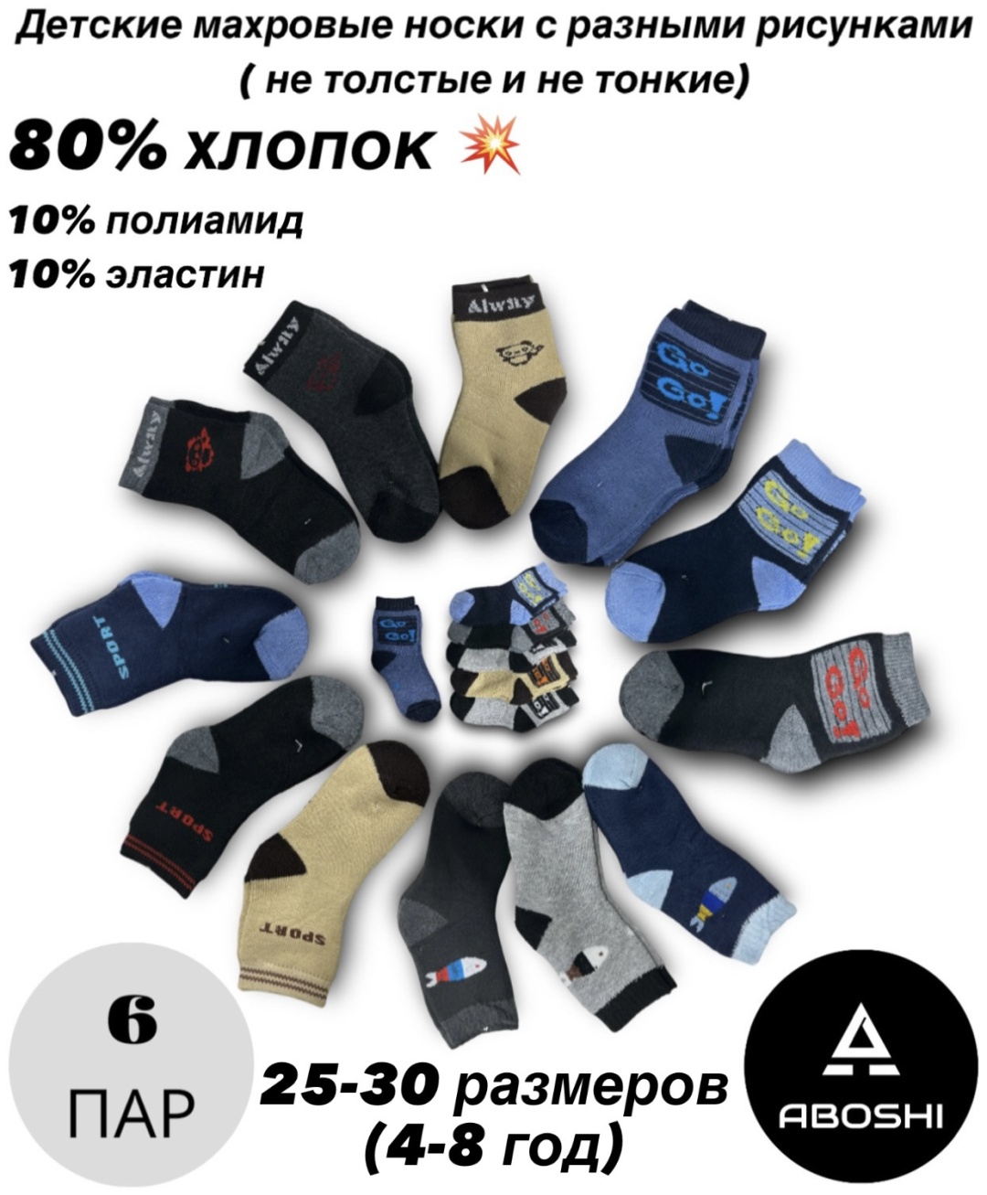 Носки ABOSHI GOGO-01 6 пар черный, синий, серый, бежевый 25-30