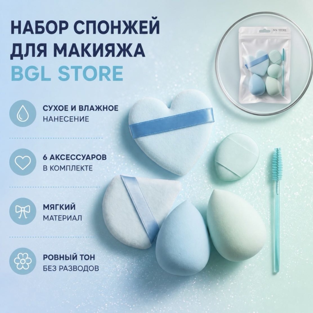 BGL store спонж капля, пуховка, спонж плоский полиэстер, полиуретан 6 шт