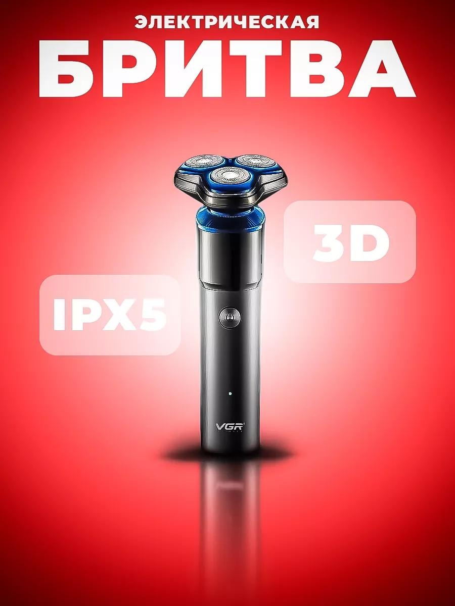 Электробритва VGR Professional V-325 роторная
