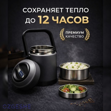 OZGESHE термо ланч-бокс kitch-141101 3 шт, нержавеющая сталь