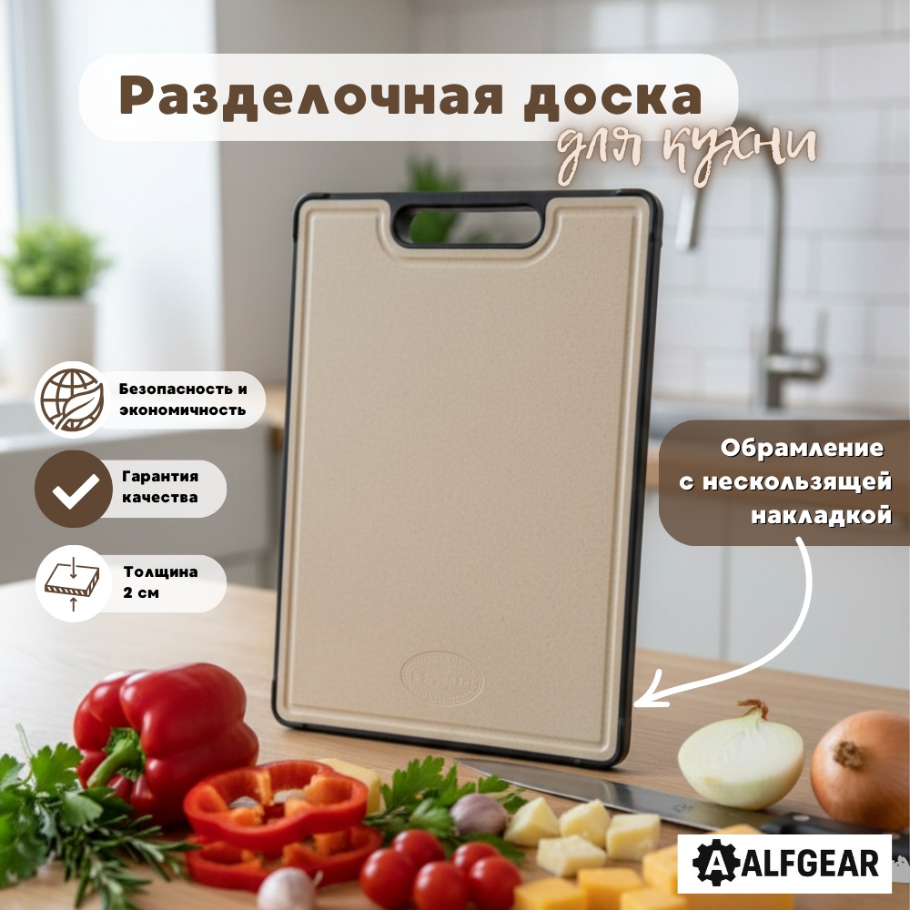 ALFGEAR разделочная доска Steel 3-1 1 шт, нержавеющая сталь, пластик
