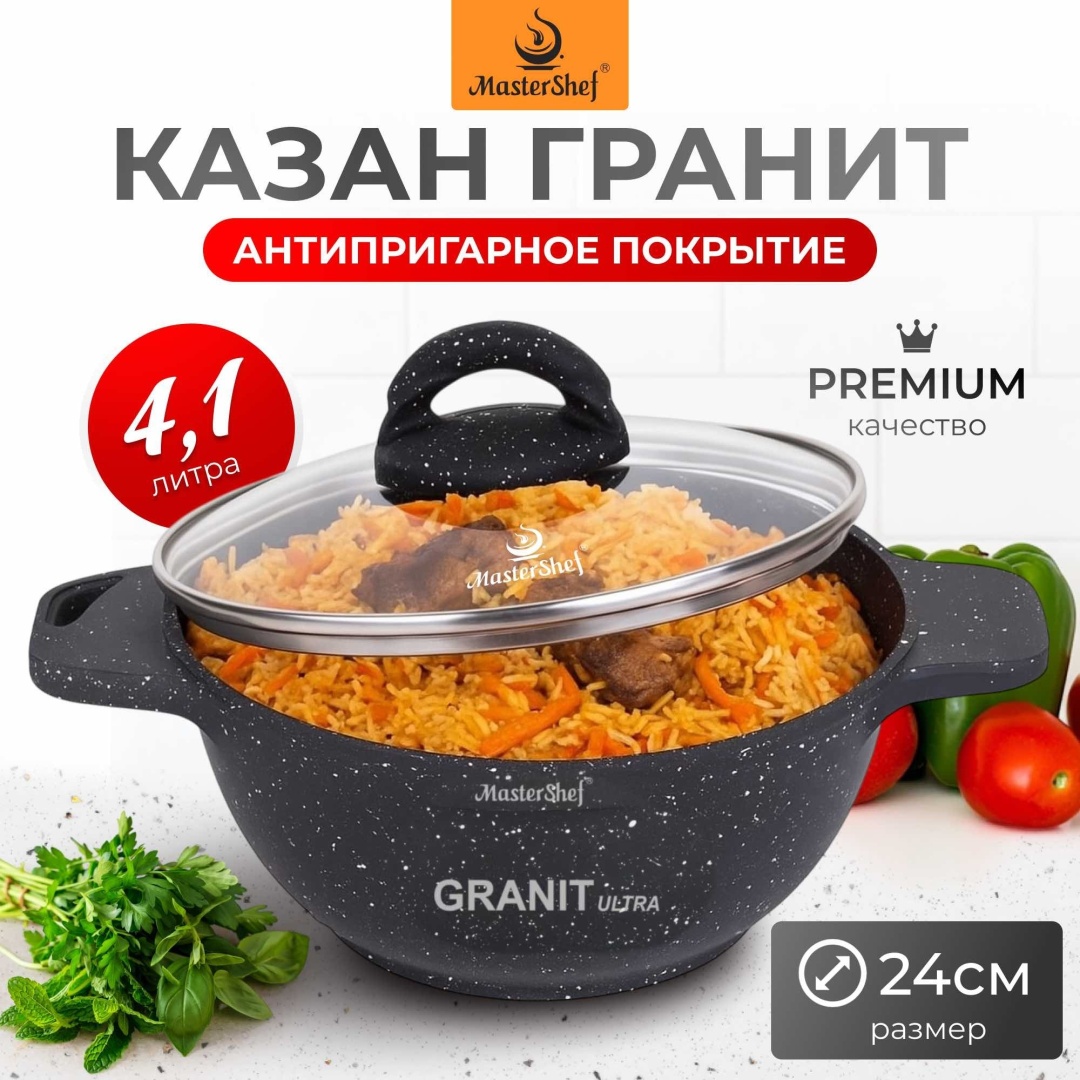 Казан MasterShef 4.1 л, алюминий