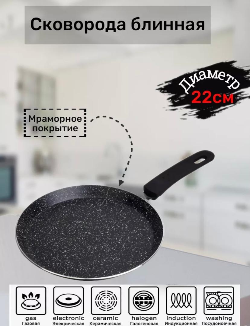 Блинная сковорода BayStore 22 см с антипригарным покрытием, алюминий