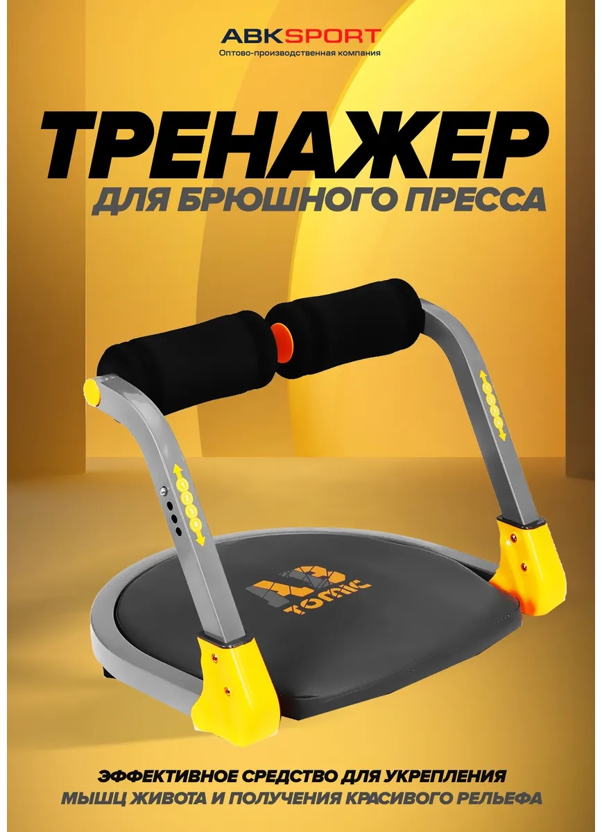 Упор для пресса ABKSPORT TP121