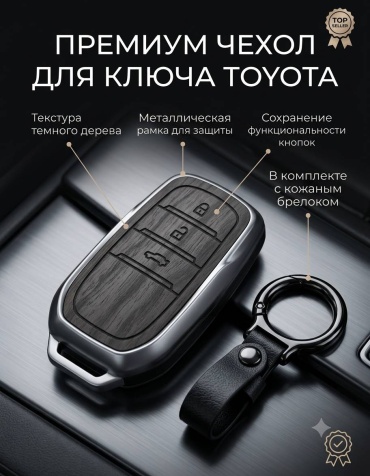 Toyota чехол для ключа TOYOTA черный