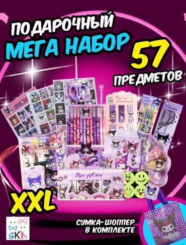 Школьный набор A-SOB предметов 57 шт